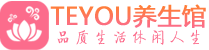 杭州西湖桑拿养生馆_杭州西湖spa养生会所_Teyou养生
